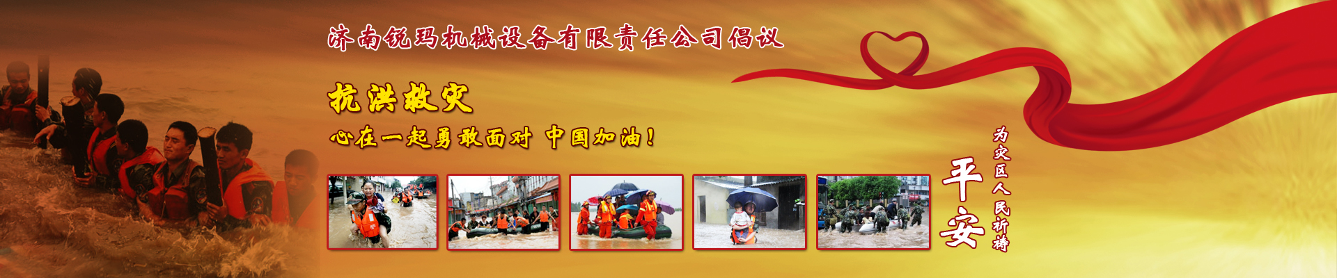 南方洪澇水災，2016讓我們一起面對